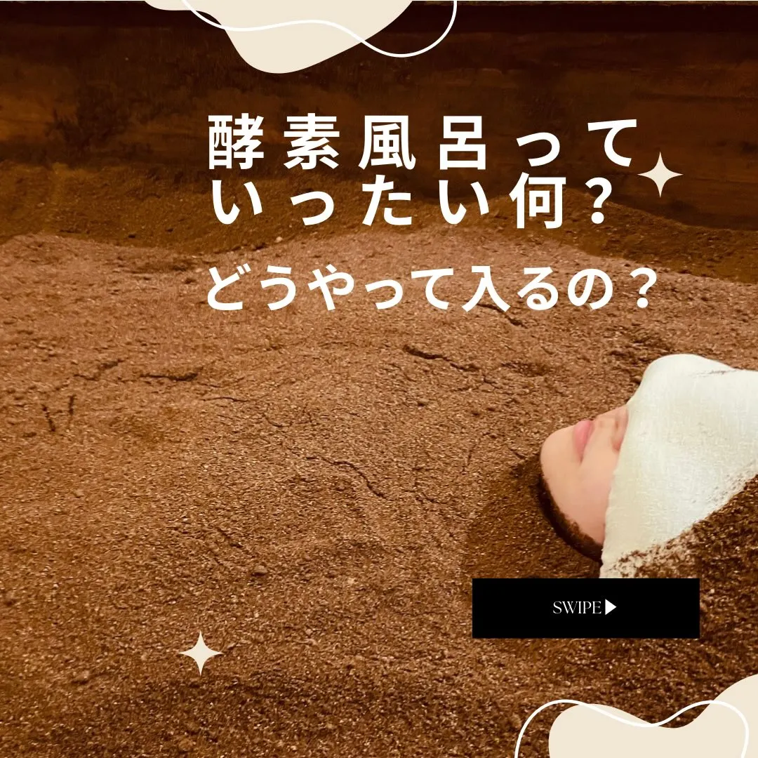 【ご新規様延べ8000名様ご来店の酵素風呂屋です】